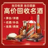 昭通市大关县烟酒回收:茅台酒,酒瓶,洋酒,名酒,冬虫夏草,老酒,昭通市大关县跃国烟酒经营部