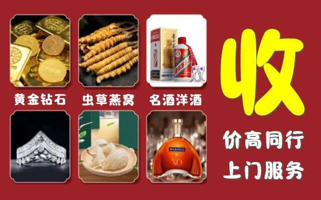 昭通市大关县回收烟酒