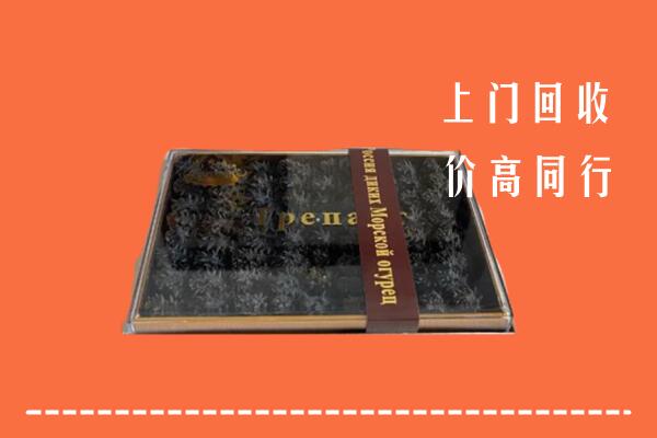昭通市大关县回收礼盒海参