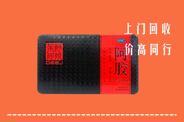 昭通市大关县回收阿胶